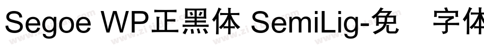 Segoe WP正黑體 SemiLig字体转换